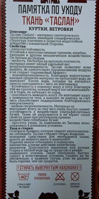 Куртка на молнии ВАРГГРАДЪ (на флисе) 