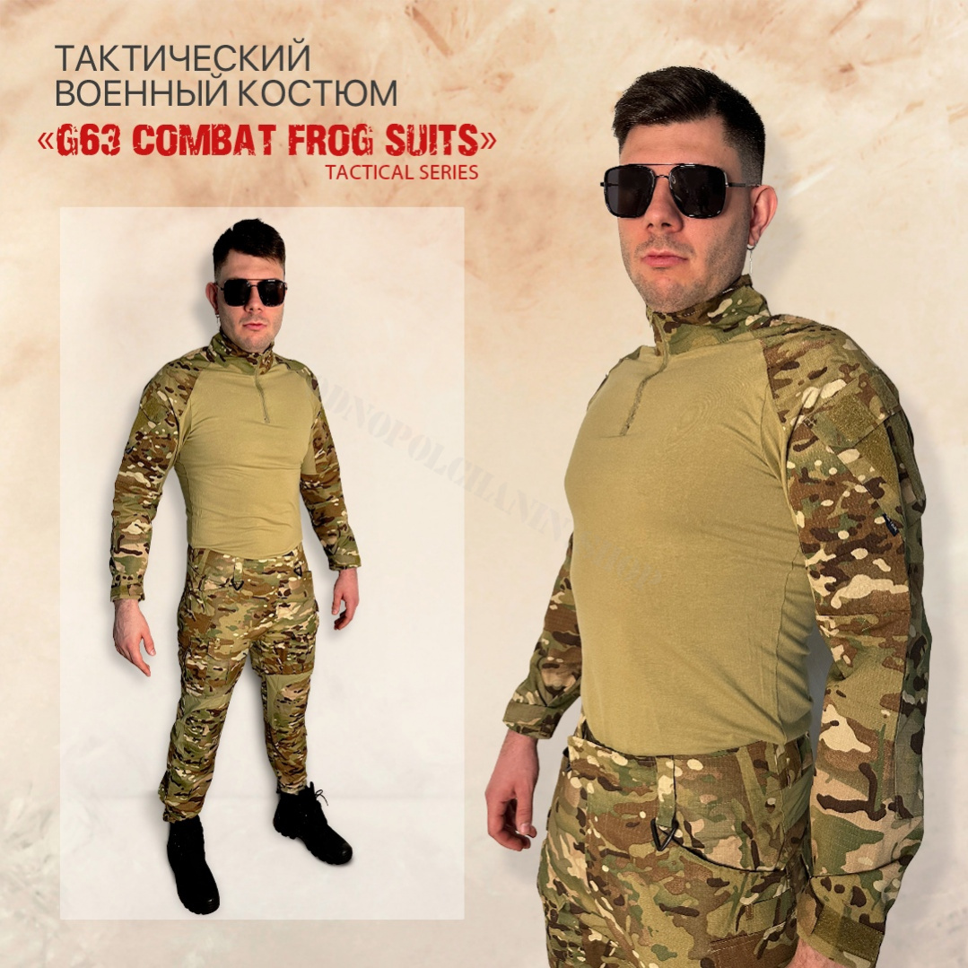 Костюм G63 COMBAT FROG SUITS TACTICAL SERIES 