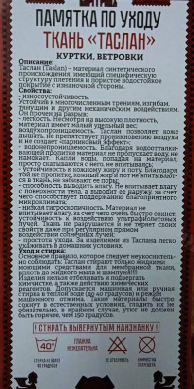 Куртка на молнии ВАРГГРАДЪ (на флисе) 