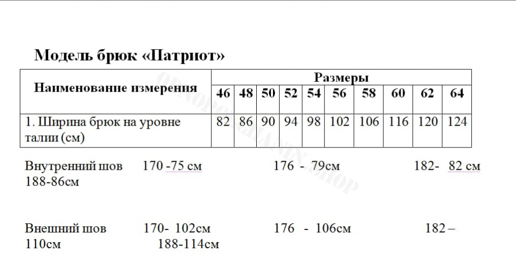 Брюки Pickup ПАТРИОТ 