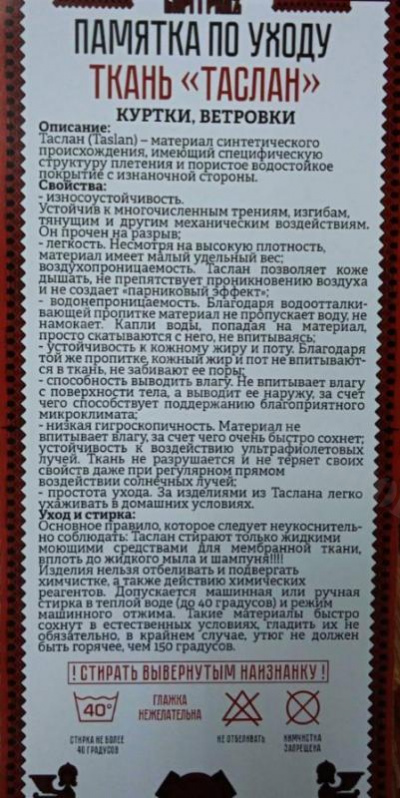Куртка на молнии ВАРГГРАДЪ (на флисе) 